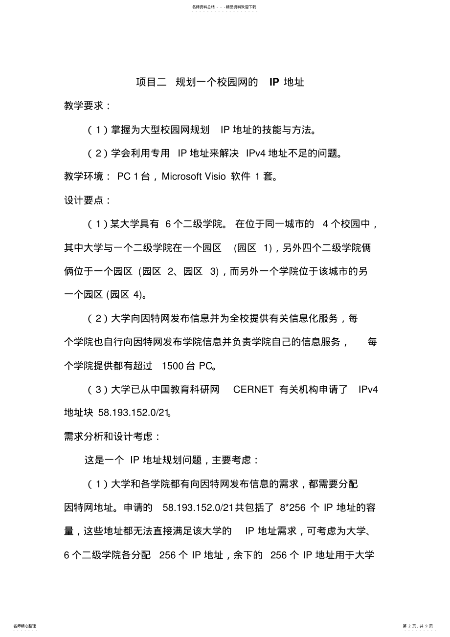 2022年网络工程课程设计指导书 .pdf_第2页