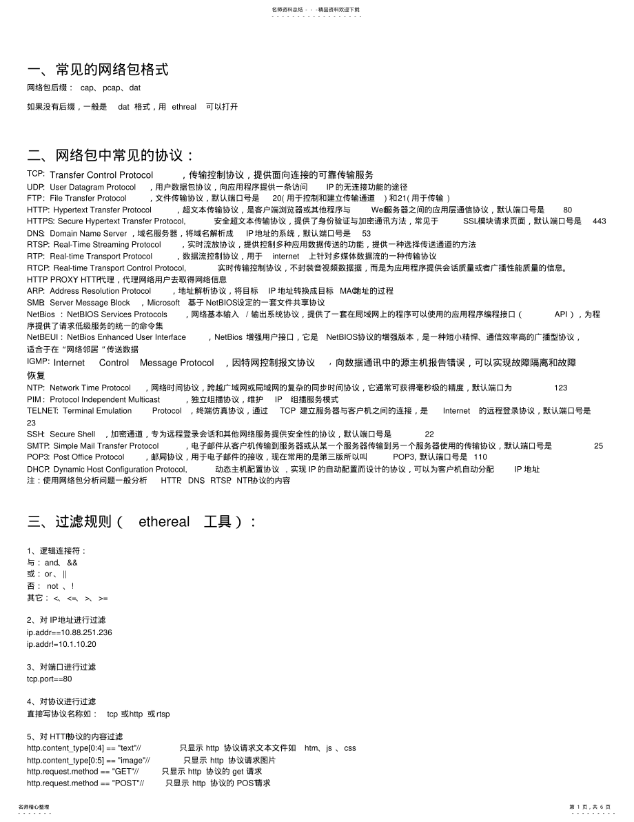 2022年网络包分析 .pdf_第1页