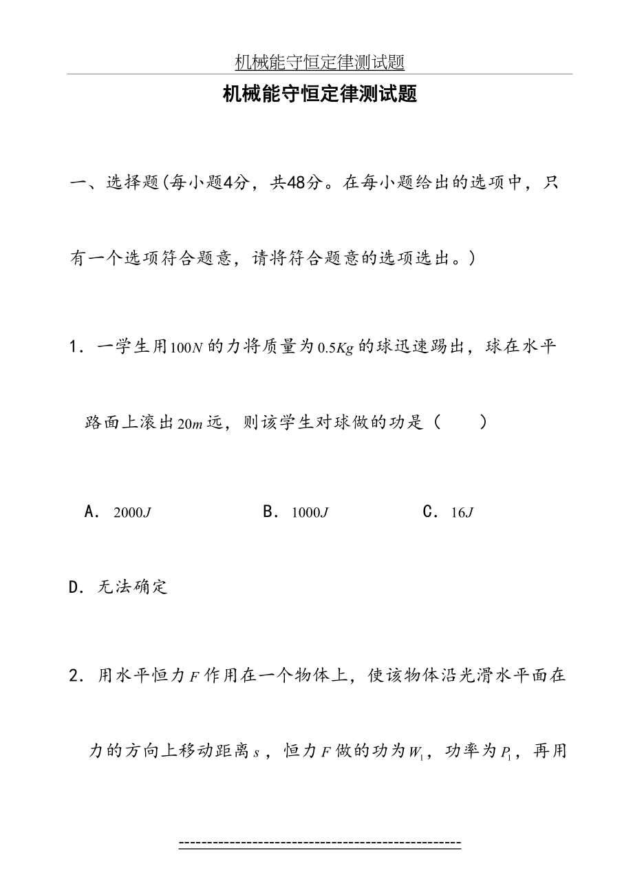 机械能守恒定律测试题.doc_第2页