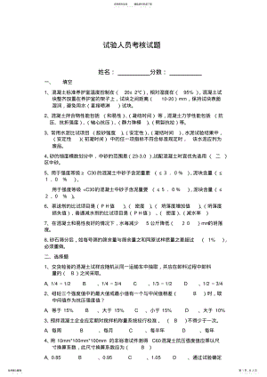 2022年试验人员考核试题 .pdf