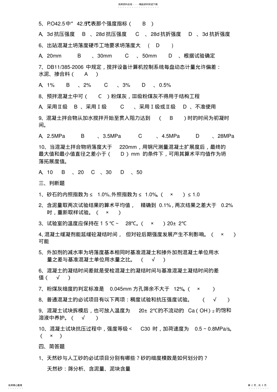 2022年试验人员考核试题 .pdf_第2页