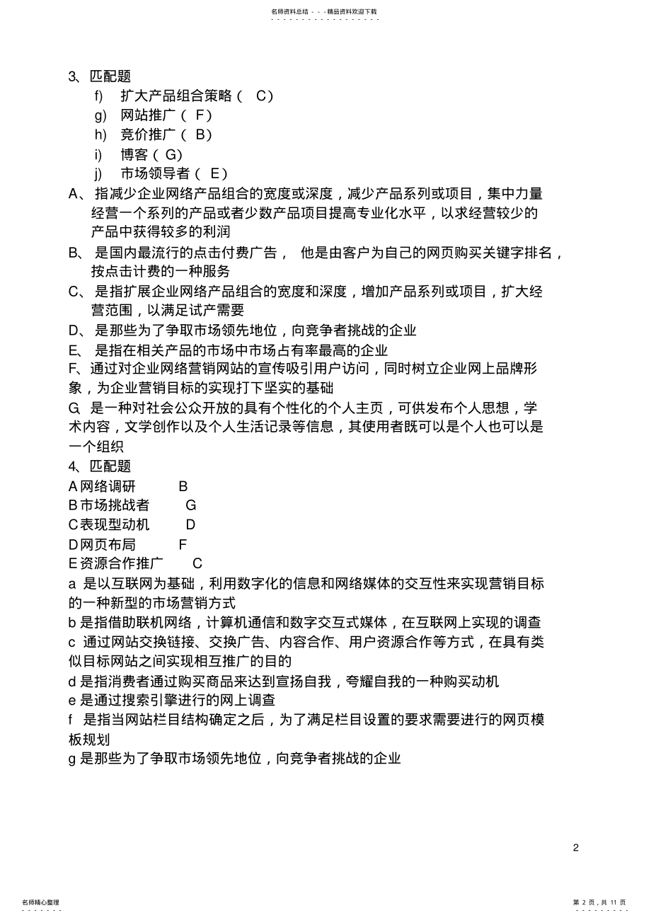 2022年网络营销与策划试题全 .pdf_第2页