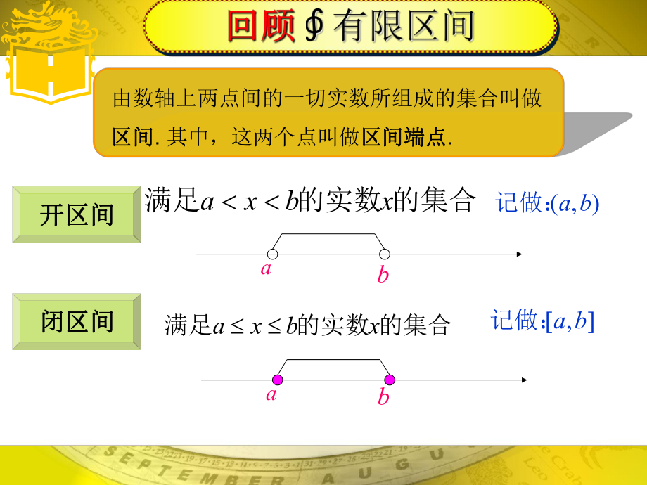 区间练习题ppt课件.ppt_第2页