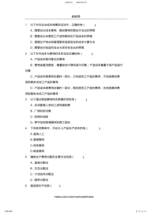 2022年云南省保山农村信用社招聘考试会计习题资料 .pdf