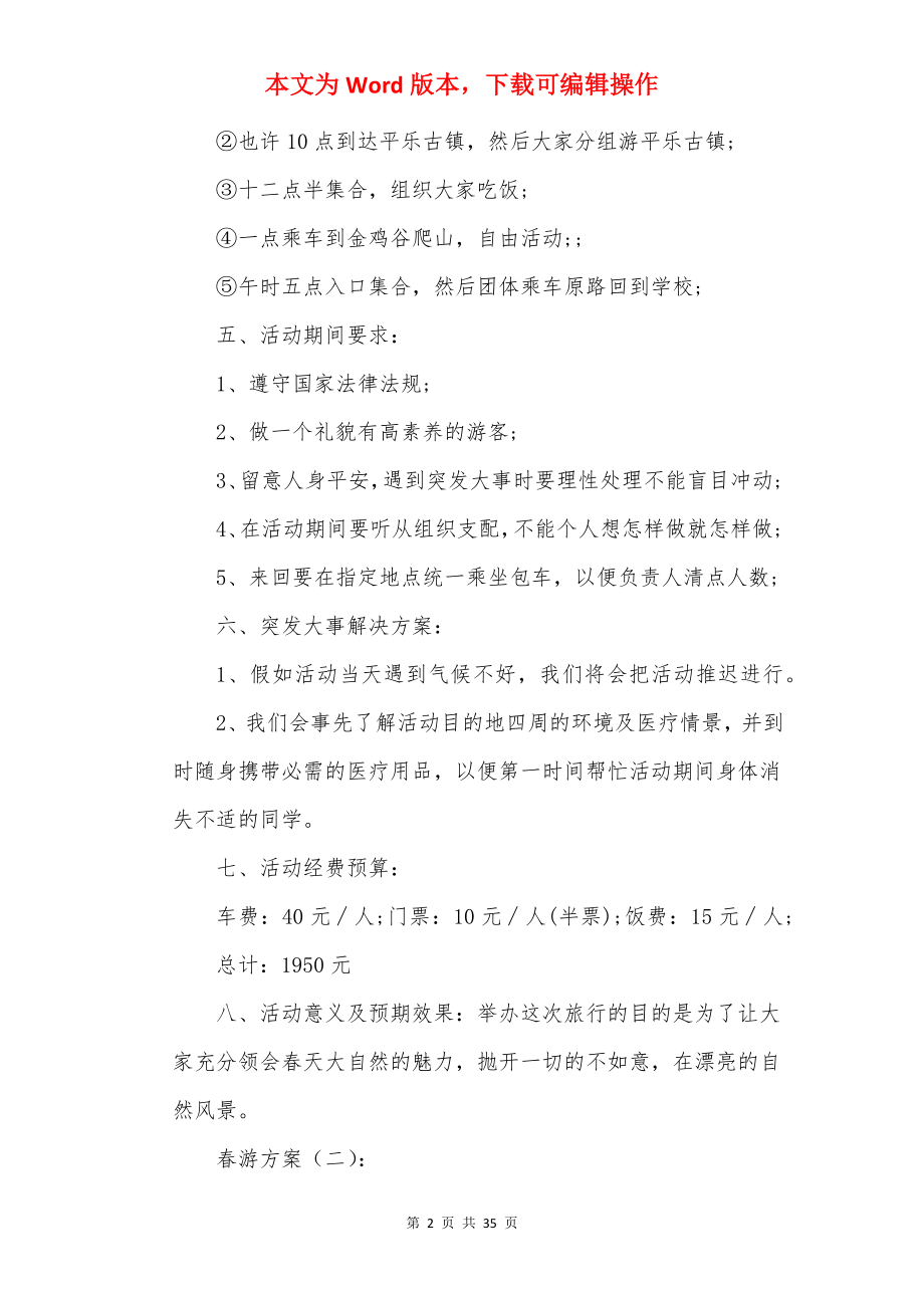 春游方案.docx_第2页