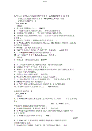 2022年计算机应用基础形成性考核册答案.docx