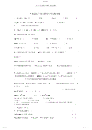 2022年苏教版小学五年级上册期末考试测试题.docx