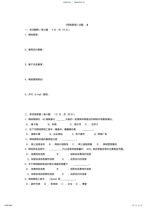 2022年网络营销试题以及答案 .pdf