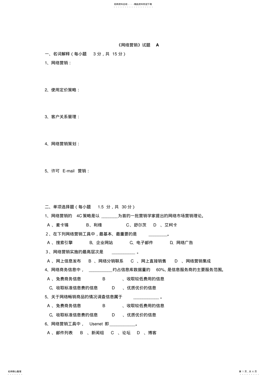 2022年网络营销试题以及答案 .pdf_第1页