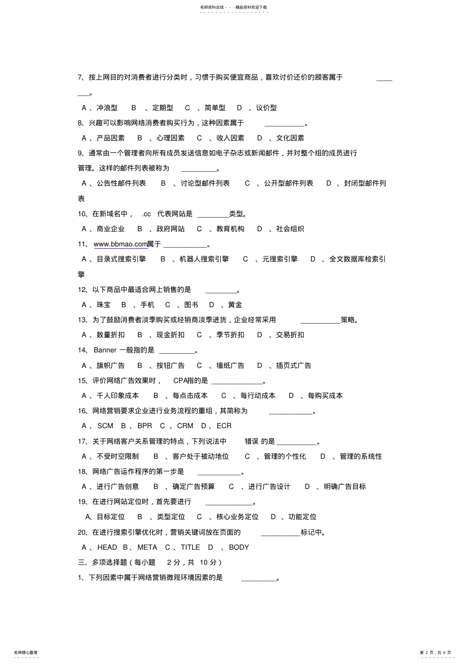 2022年网络营销试题以及答案 .pdf_第2页