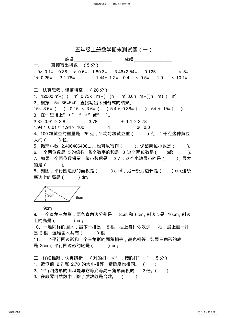 2022年西师版小学五年级数学上册期末试卷 .pdf_第1页