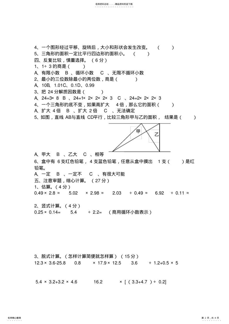 2022年西师版小学五年级数学上册期末试卷 .pdf_第2页