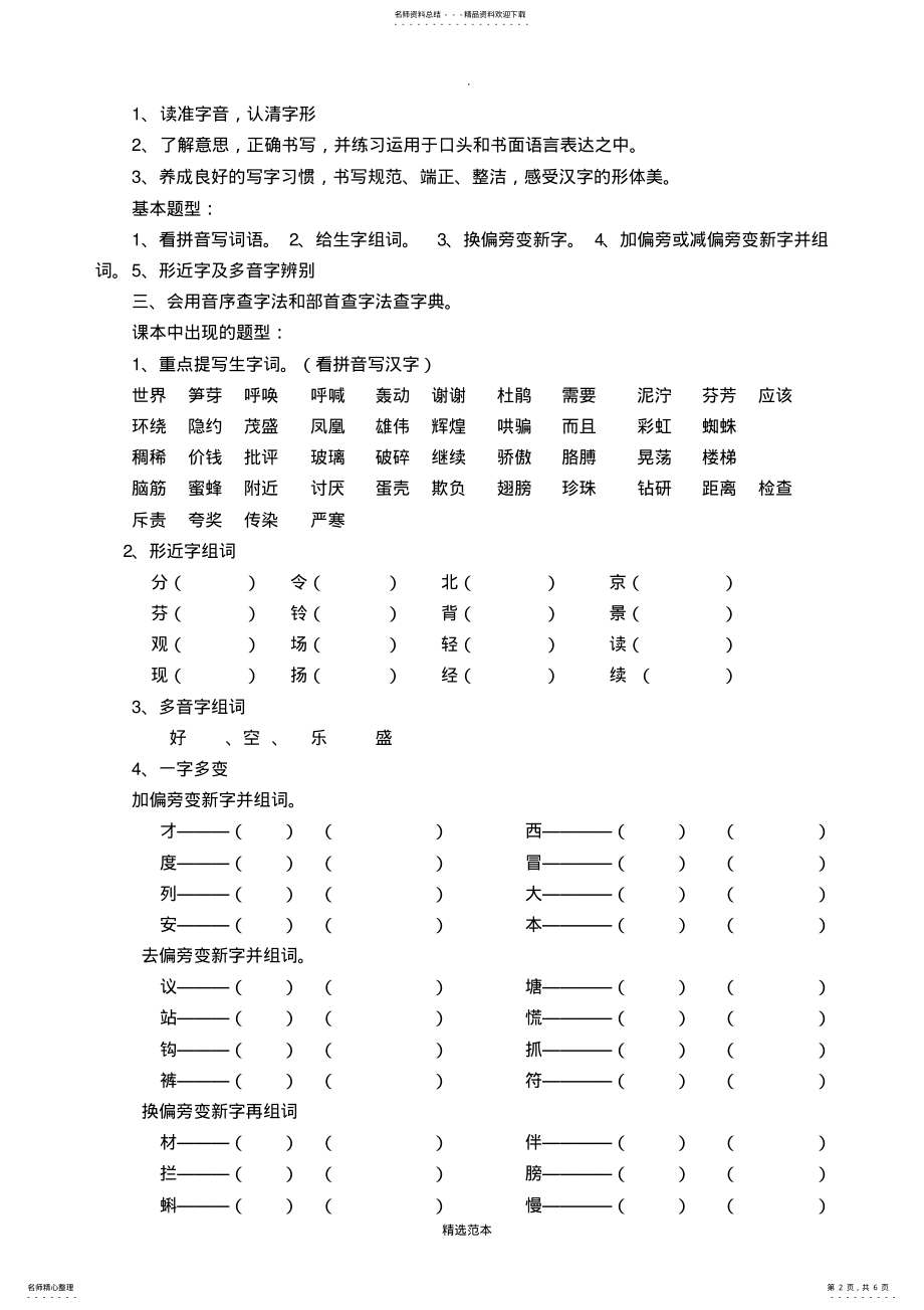 2022年二年级下册语文知识点梳理 .pdf_第2页