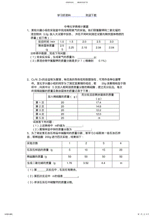 2022年中考化学表格计算题 .pdf