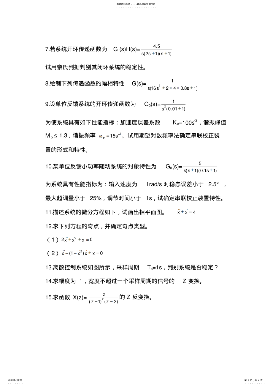 2022年自动控制原理复习题 .pdf_第2页