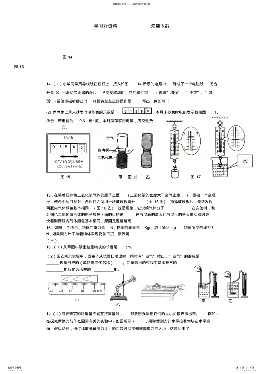 2022年中考物理第二轮复习专题三填空题专题训练新人教版 .pdf_第2页