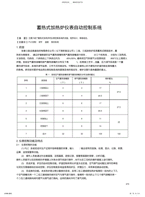 2022年蓄热式加热炉仪表自动控制系统 .pdf