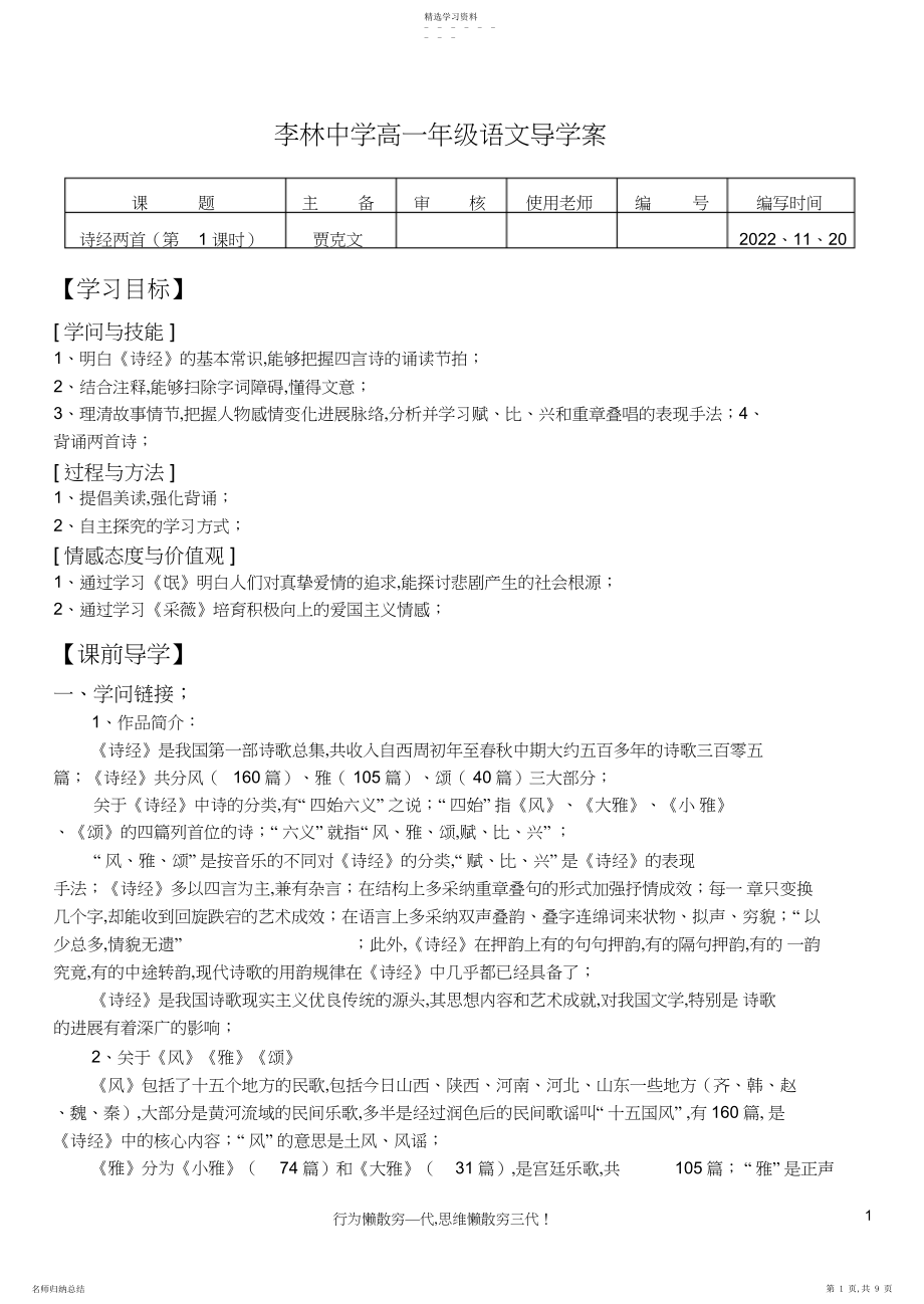 2022年诗经两首导学案教师版.docx_第1页