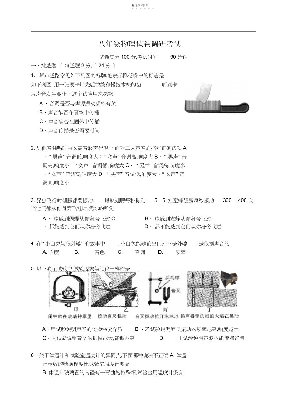 2022年人教版八年级物理第一学期期末考试试卷.docx_第1页