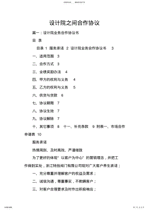 2022年设计院之间合作协议 .pdf