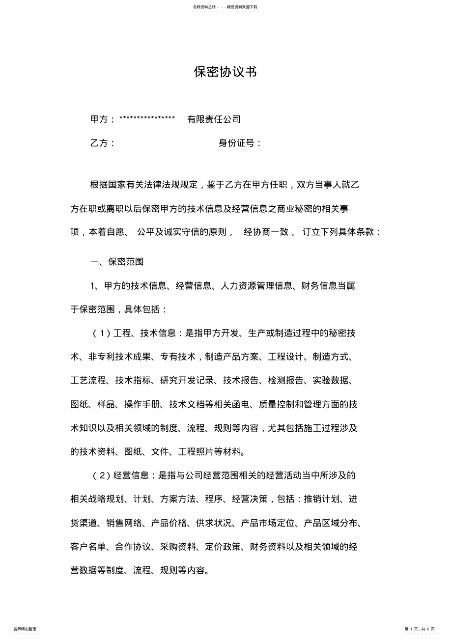 2022年保密协议书至财务人员 .pdf_第1页