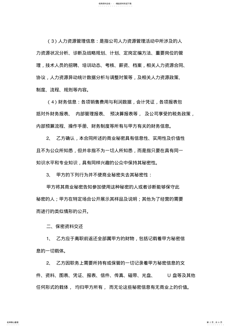 2022年保密协议书至财务人员 .pdf_第2页