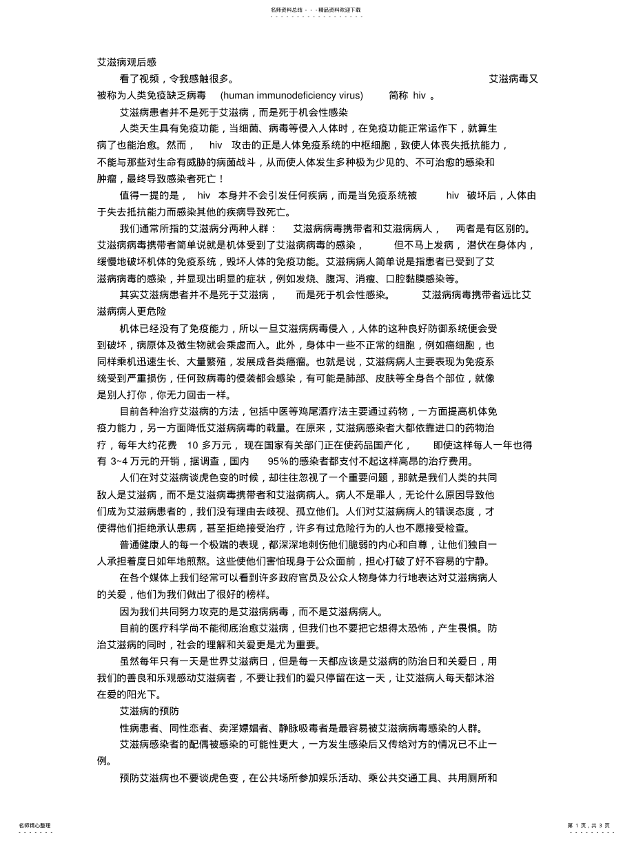 2022年艾滋病读后 .pdf_第1页