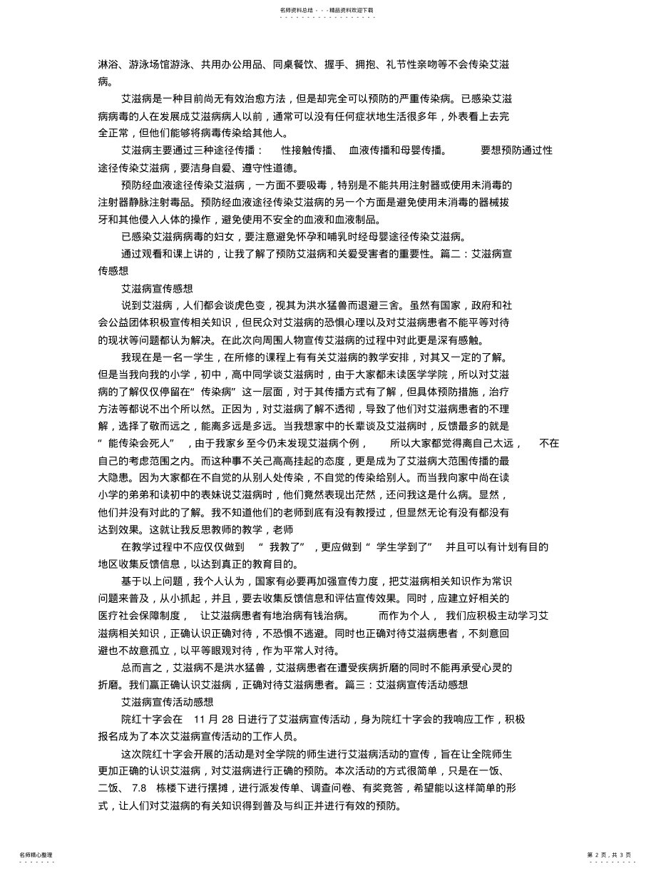 2022年艾滋病读后 .pdf_第2页