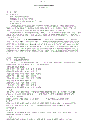 2022年色彩基础知识概括.docx