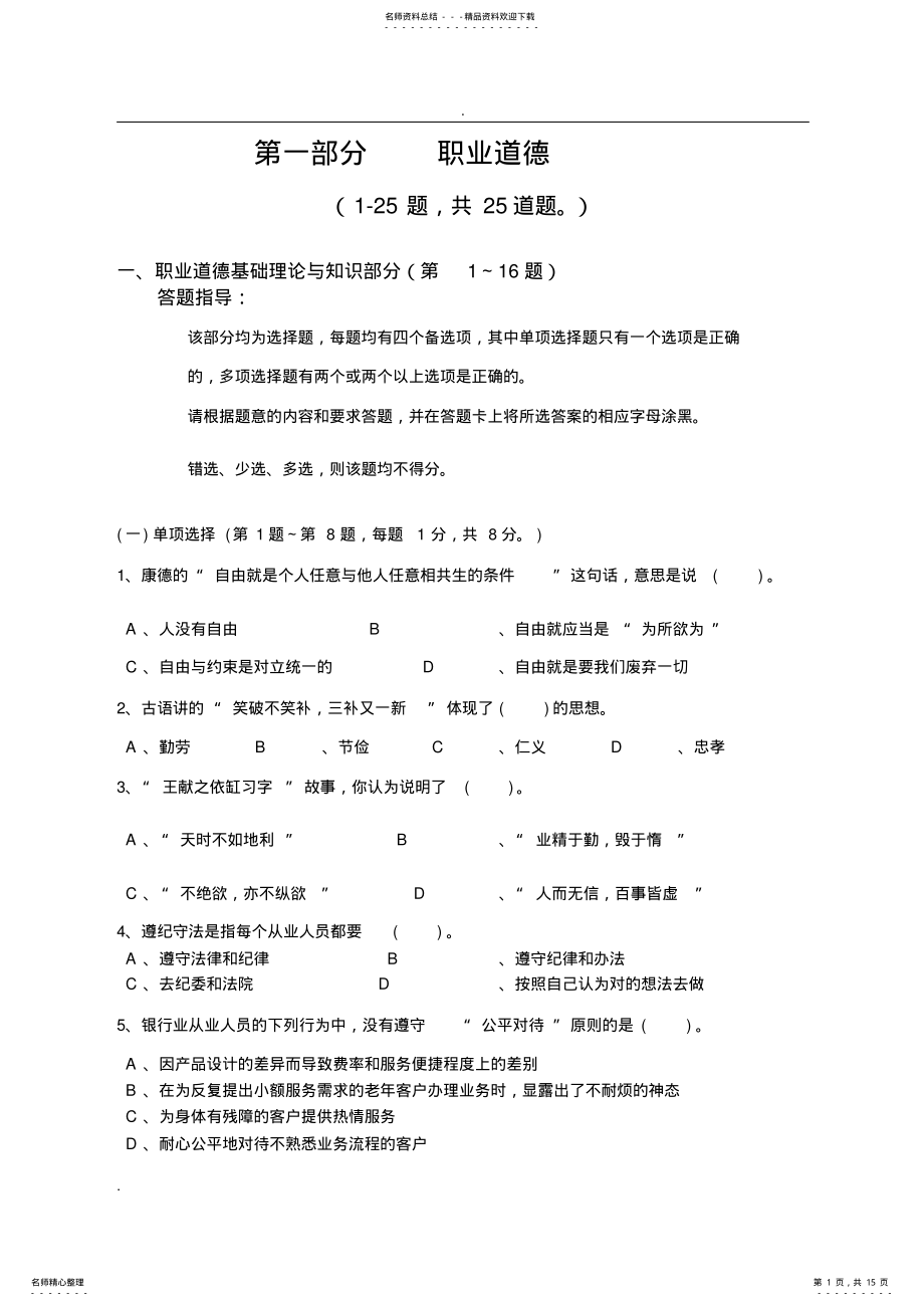 2022年营销师四级理论及答案 .pdf_第1页