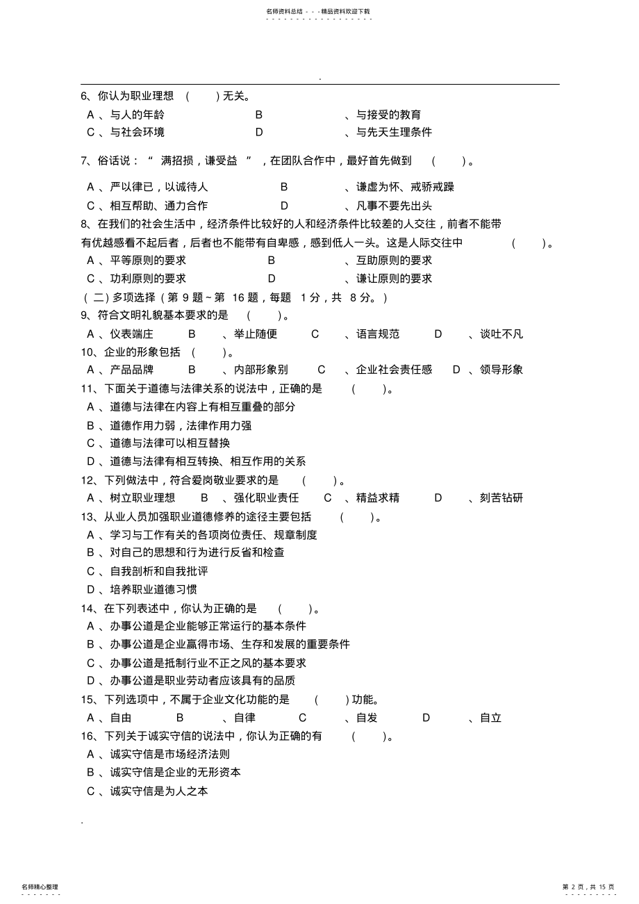 2022年营销师四级理论及答案 .pdf_第2页