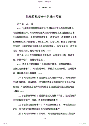 2022年信息系统应急响应预案 3.pdf