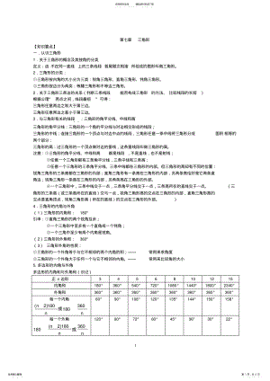 2022年人教版八年级数学-三角形-知识点+考点+典型例题,推荐文档 .pdf