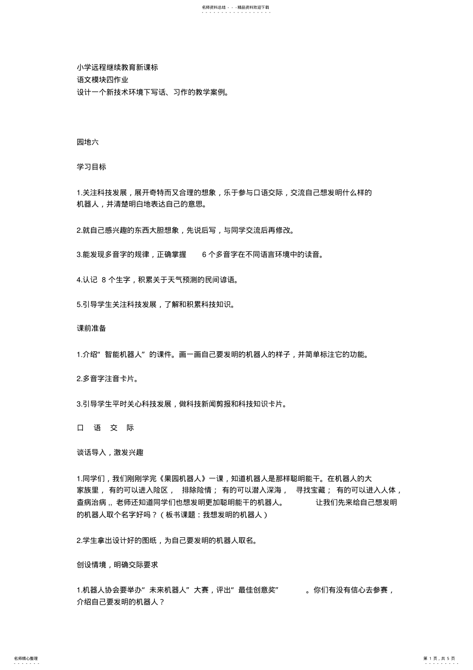 2022年语文模块四作业) .pdf_第1页