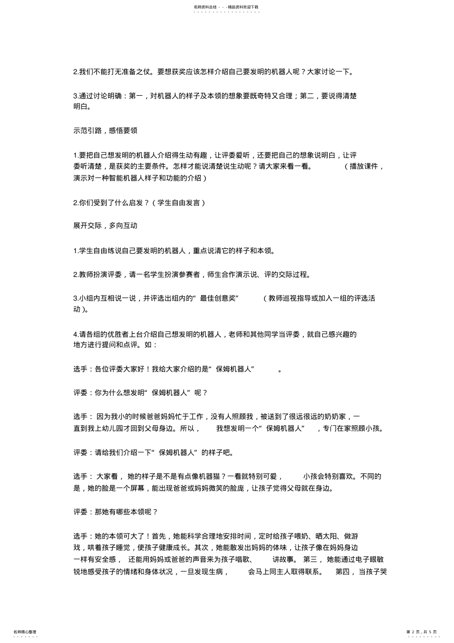 2022年语文模块四作业) .pdf_第2页