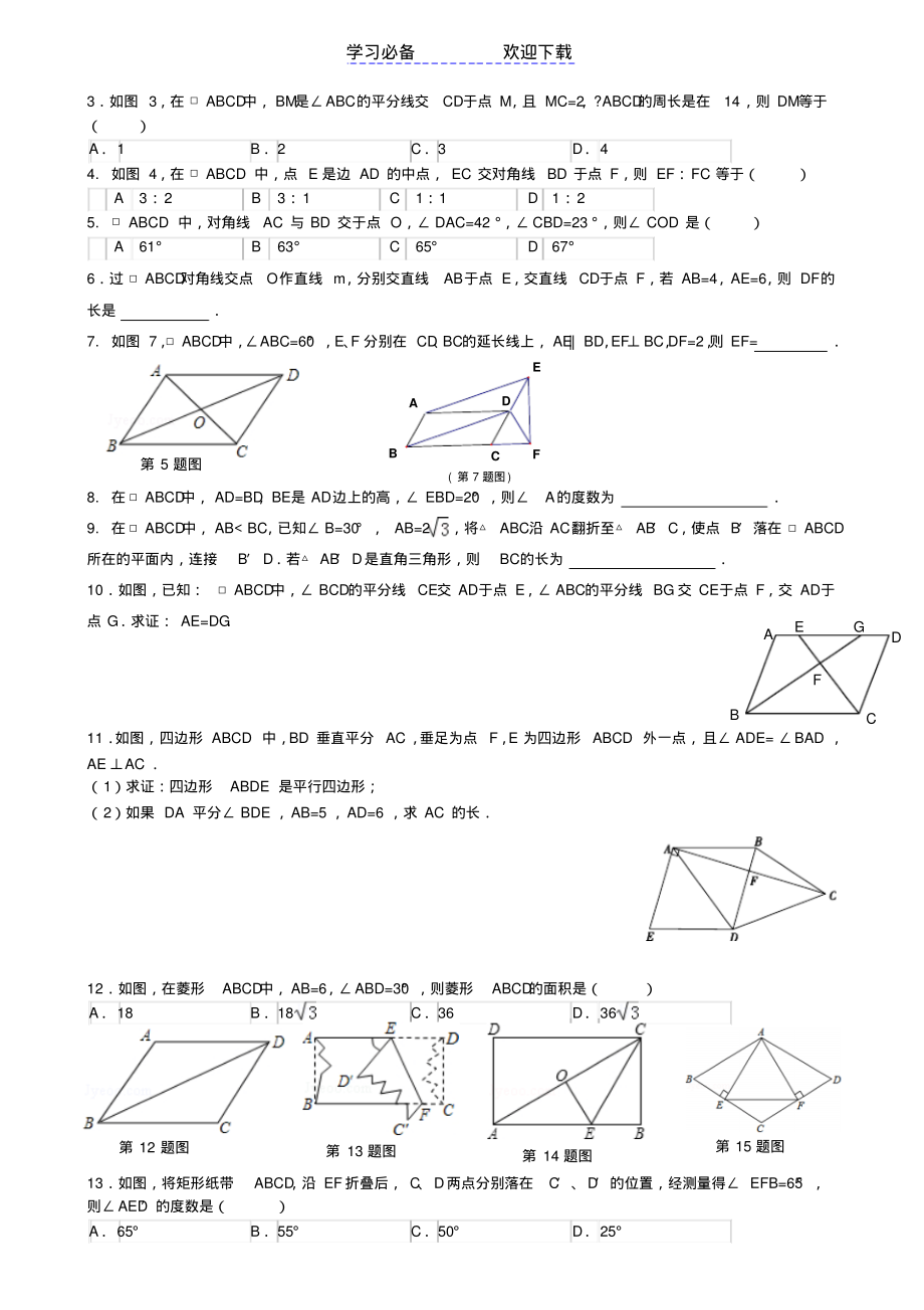 初二数学八下平行四边形所有知识点总结和常考题型练习题(20211204132849).pdf_第2页