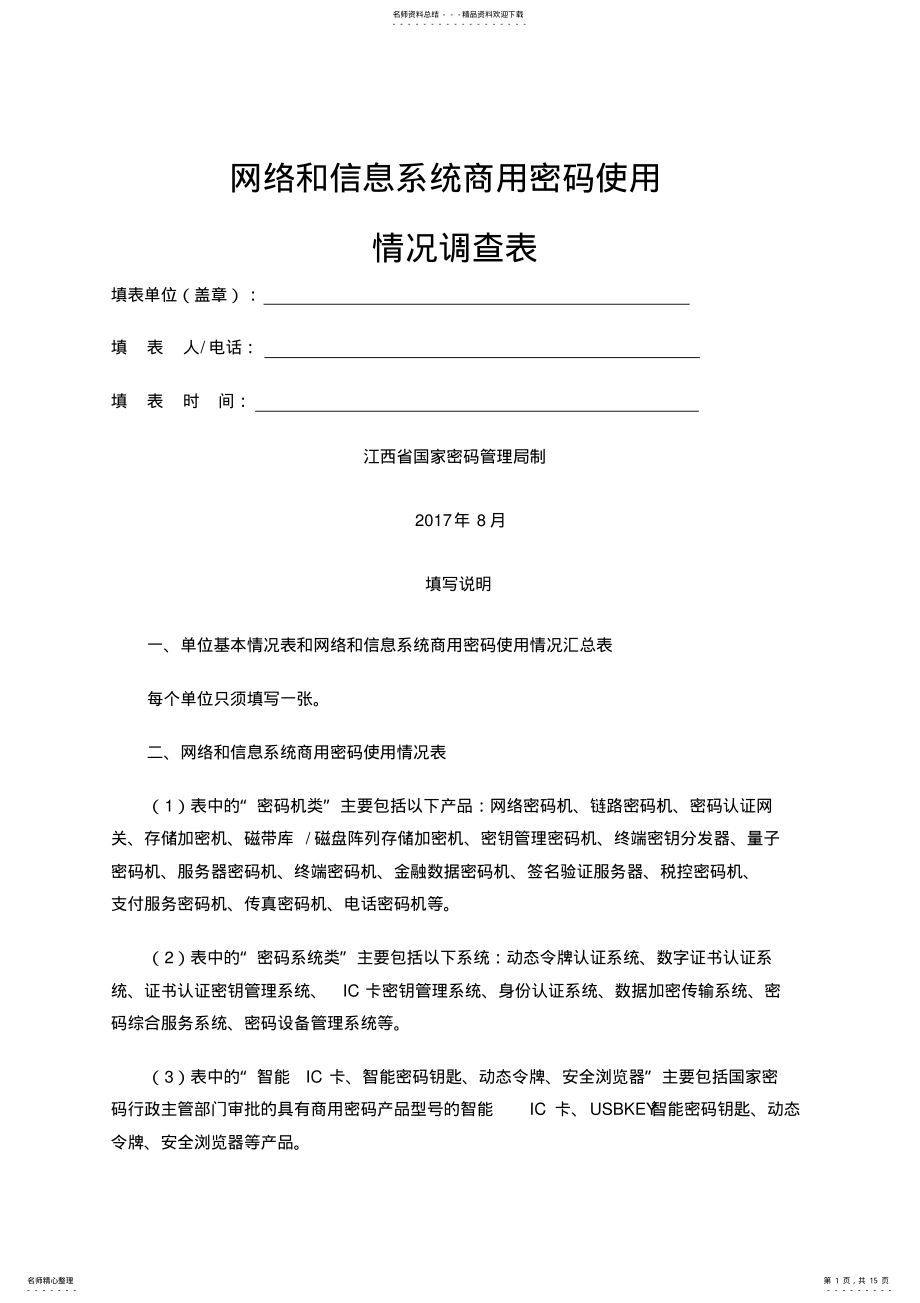 2022年网络和信息系统商用密码使用 .pdf_第1页