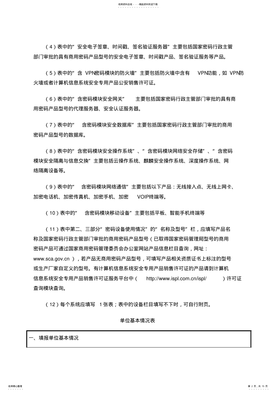 2022年网络和信息系统商用密码使用 .pdf_第2页