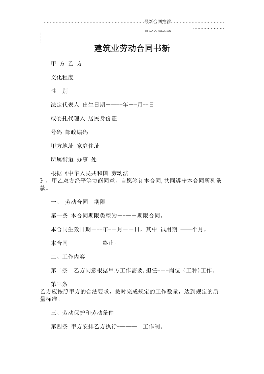 2022年建筑业劳动合同书新.doc_第2页