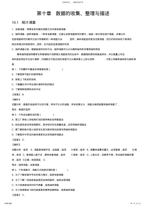 2022年人教版初中数学数据的收集、整理与描述知识点 .pdf