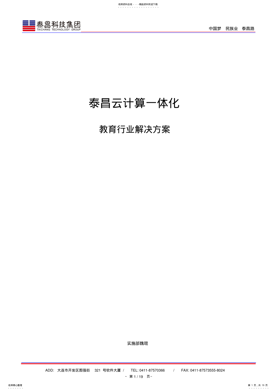 2022年云计算计算机教室介绍整理 .pdf_第1页