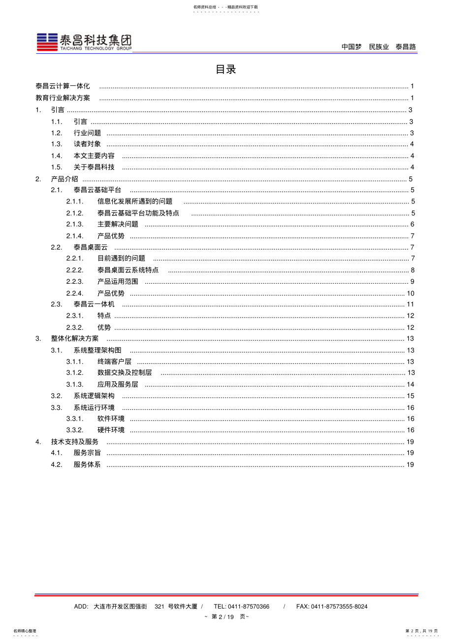 2022年云计算计算机教室介绍整理 .pdf_第2页