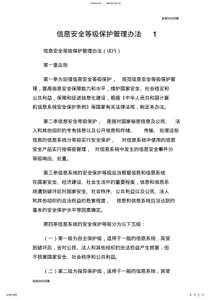 2022年信息安全等级保护管理办法.doc .pdf