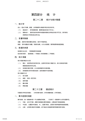 2022年中级经济师考试-经济知识点第四部分 .pdf