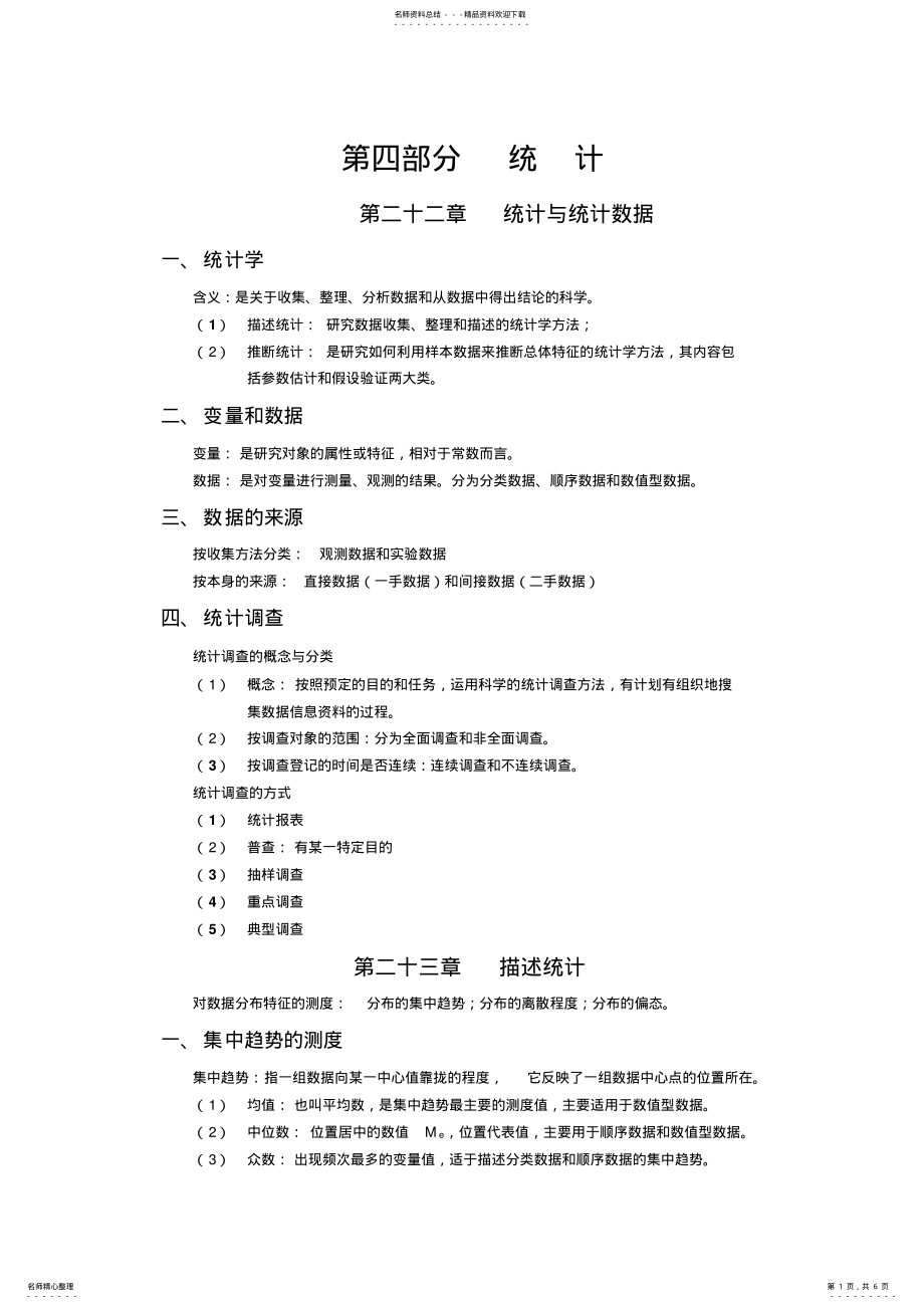 2022年中级经济师考试-经济知识点第四部分 .pdf_第1页