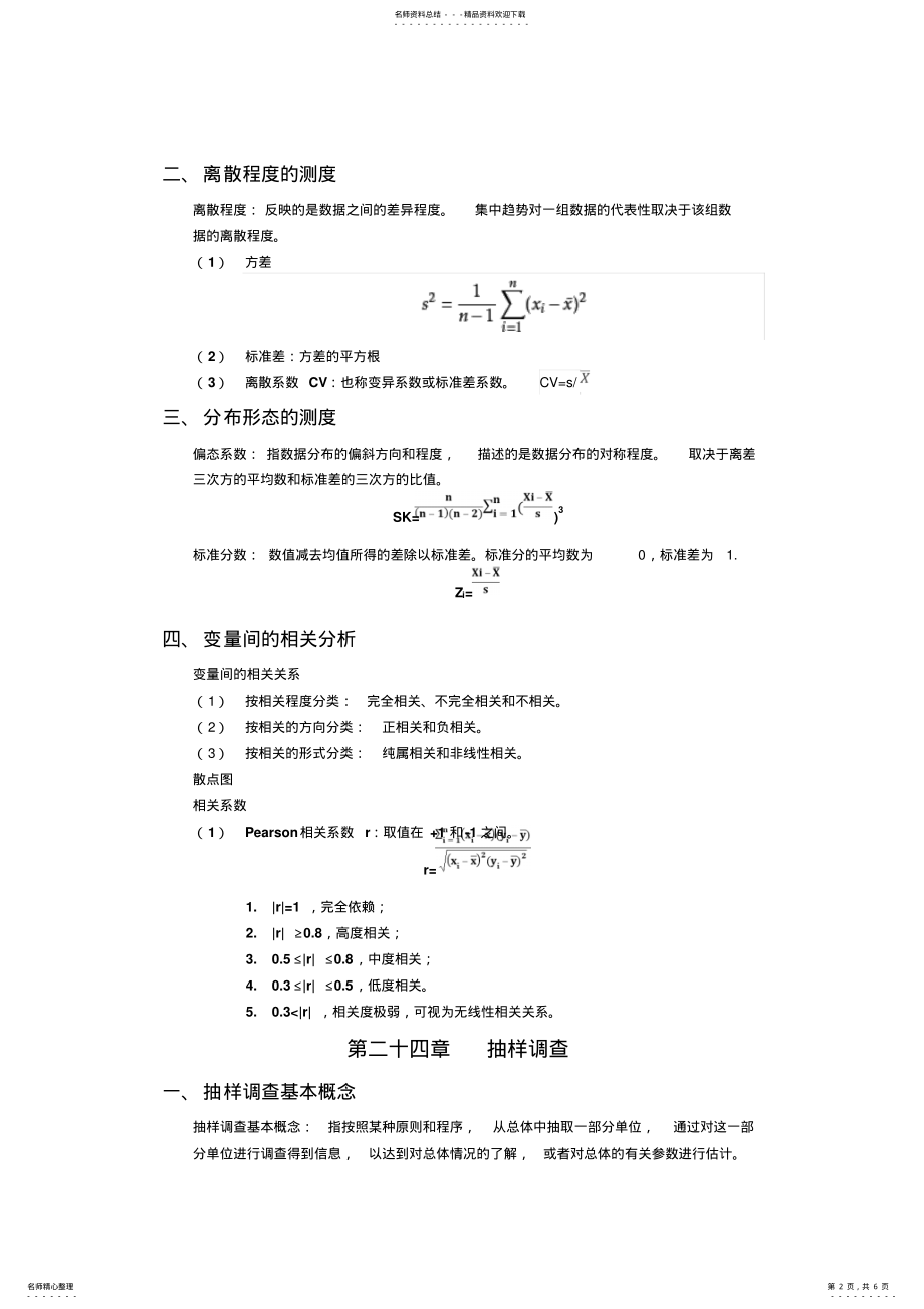 2022年中级经济师考试-经济知识点第四部分 .pdf_第2页