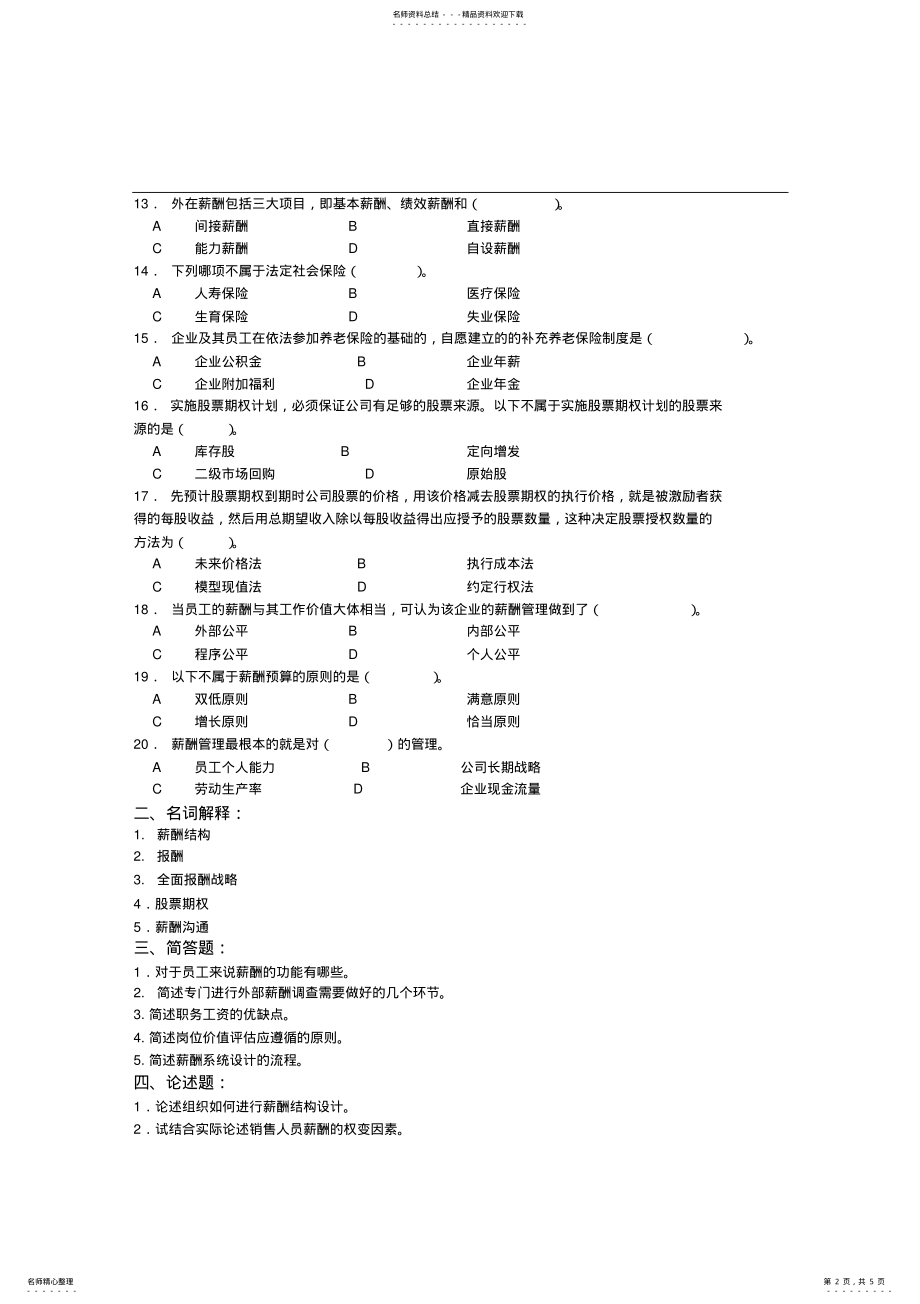 2022年薪酬管理复习题一 2.pdf_第2页