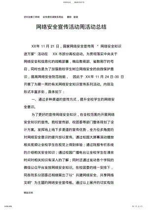 2022年网络安全宣传活动周活动总结 .pdf