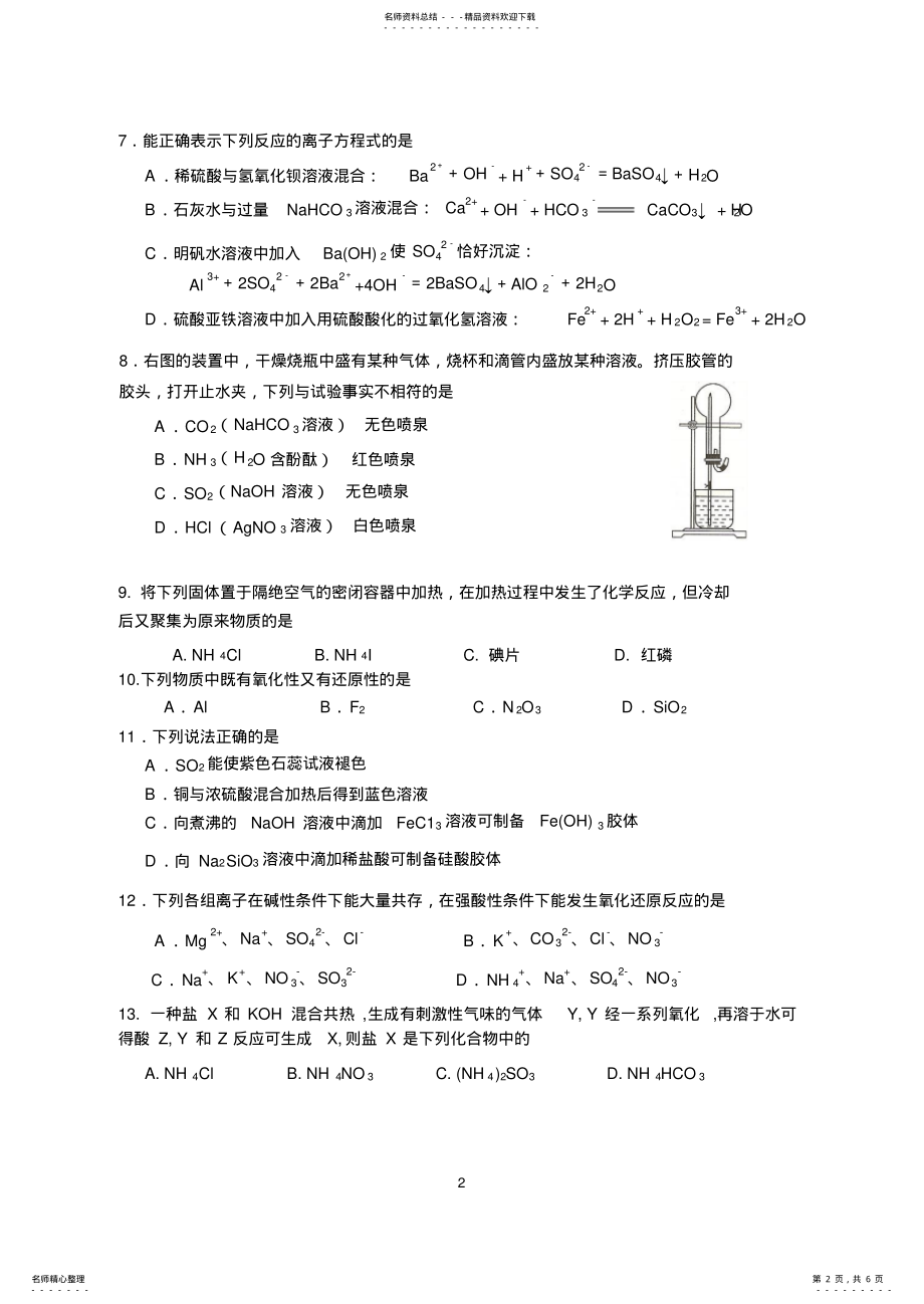 2022年元素化合物测验文件 .pdf_第2页