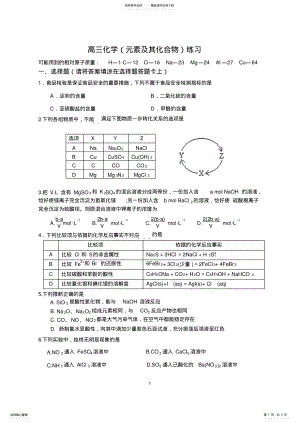 2022年元素化合物测验文件 .pdf